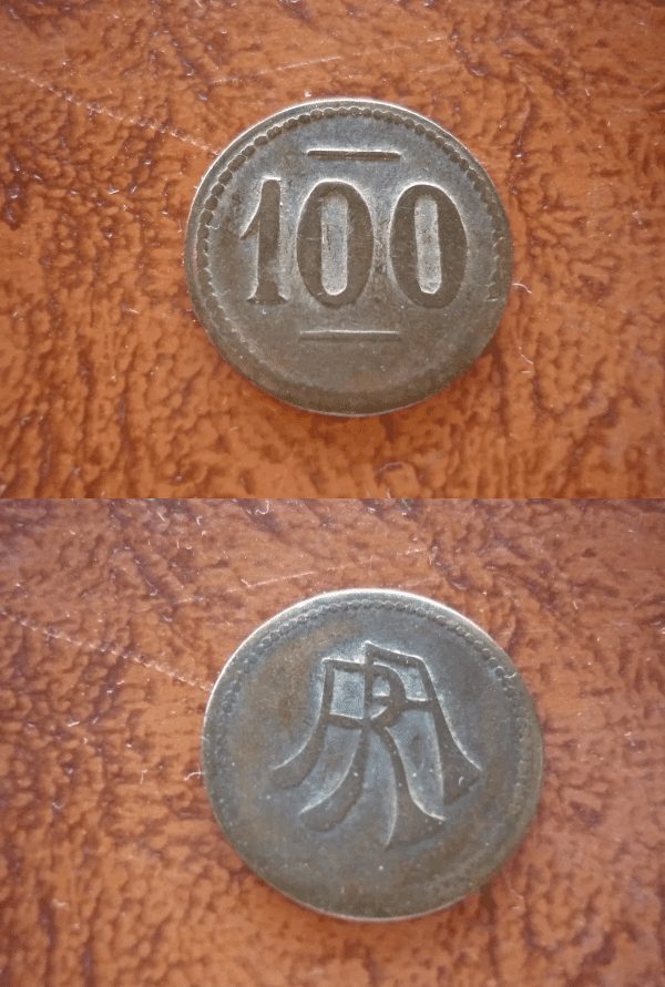 100 RÉIS ANTIGA FICHA RESTAURANTE ANTÁRTICO .