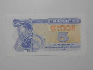 Ukraine) 5 Carbovanets - 1991 / Flor de Estampa / ce04