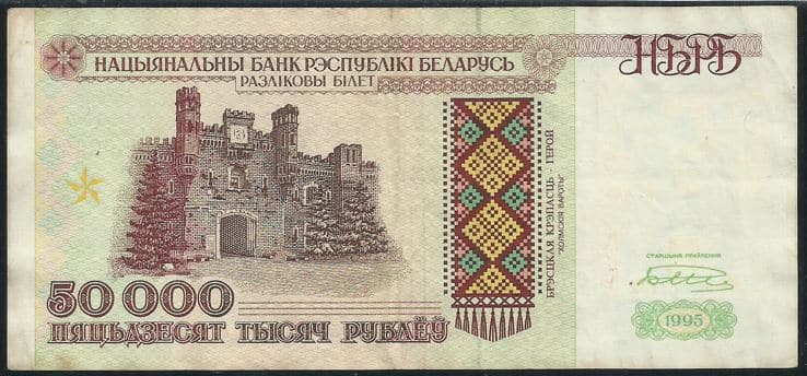 50000 Rublos 1995 Frente Casa do Colecionador