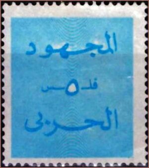 Bahrein - Taxa de guerra - 1973