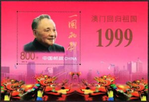 China - Deng Xiao Ping (1904-97) - 1999 - Bloco