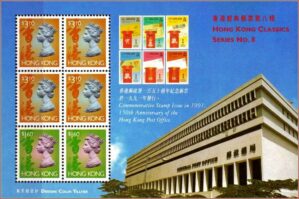 Hong Kong (Reino Unido) - 150º Aniversário dos Correios - 1997 - Bloco