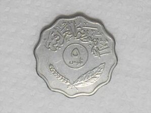 Iraque) 5 Fils - 1975 / Ah-1395 / Co/Ni / Sob / box41