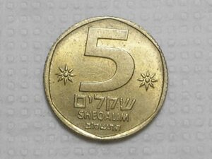 Israel) 5 Sheqalim - 1982 / Je-5742 / Bz/Al / box45