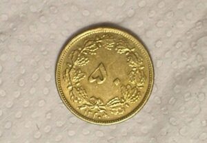 Iran) 50 Dinars - 1941 - Sh-1320 / Bz/Al / box47