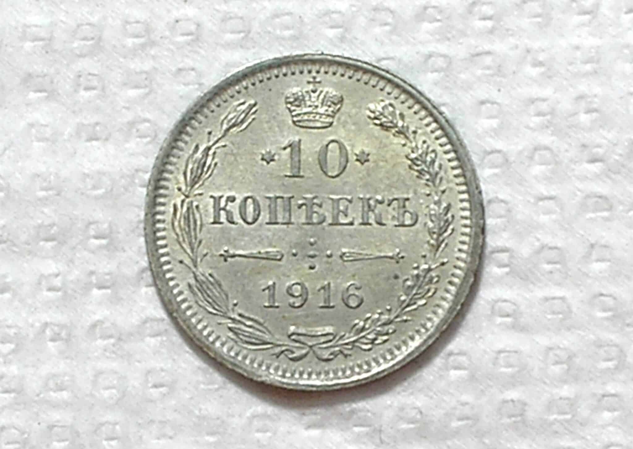 Russia) 10 Kopeks - 1916 / 1,8g - 16mm / Prata / Flor de cunho / box54