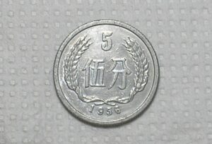 China) 5 Fen - 1956 / 1,6g - 24mm / Sob / Al / box60