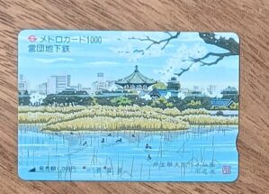 5c1. Bilhete de transporte Japão. Metrô de Tóquio. Pintura Lagoa Shinobazu