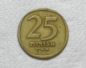 Israel) 25 Agarot - 1960 - Je-5720 / 6.5g - 25.5mm / Bz/al / box64