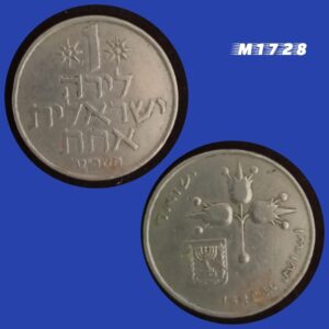 Moeda Israel - 1 Lira - Cupro-Níquel - 9g - 27,5mm - 1967/1980 - M1728