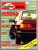 Revista 4 Quatro Rodas Nº 352 Teste – Gol Com Motor Ford – 1989