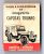 Caixa De Fosforos – Capotas Triunfo Para Jeep – Anos 50 – Filuminismo
