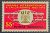 Romênia – SW Nº 3012 – 50º Aniversário da União Ferroviária Internacional (Usado) 20/05/1972 – Selos