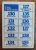 Calendário de Bolso (Tema Telefones Úteis) Ano 1983