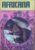 Livro de Luiz Barreiros. Africana. Ed Edrel. Romance em Moçambique.
