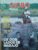Revista Globo Rural 41 / Os Dois lados de Marajó / Peixe de Proveta.