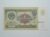 Russia / Cédula Estrangeira / 1 Ruble – 1991 / CCCP – Foice e Martelo / Flor de Estampa